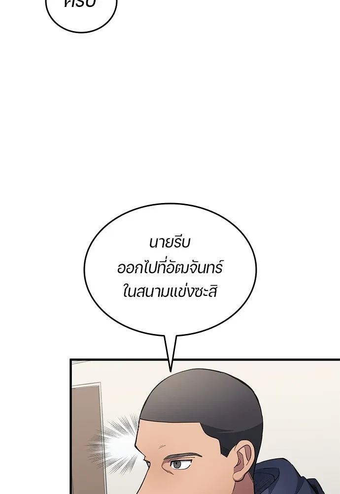 All Football Talents Are Mine ตอนที่ 69 29