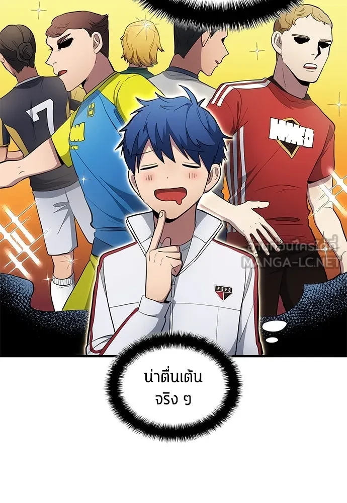 All Football Talents Are Mine ตอนที่ 69 27