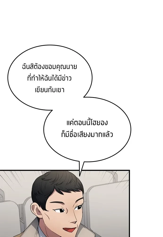 All Football Talents Are Mine ตอนที่ 69 41