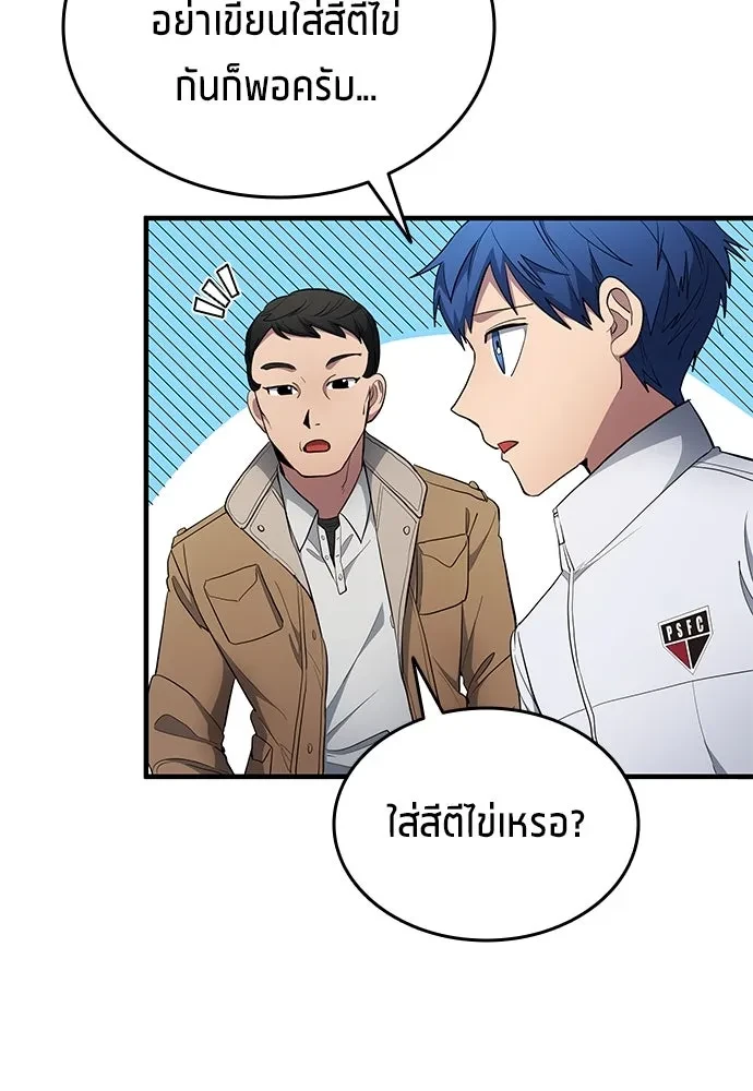 All Football Talents Are Mine ตอนที่ 69 46