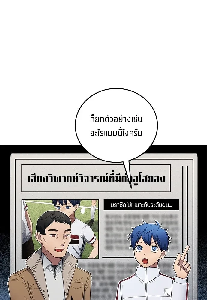 All Football Talents Are Mine ตอนที่ 69 47