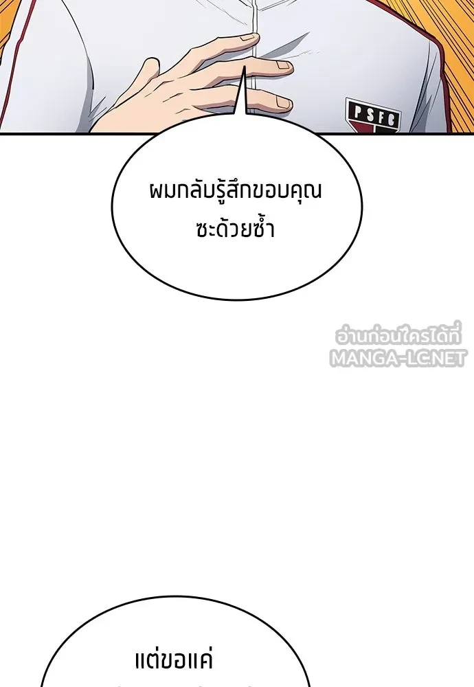 All Football Talents Are Mine ตอนที่ 69 45