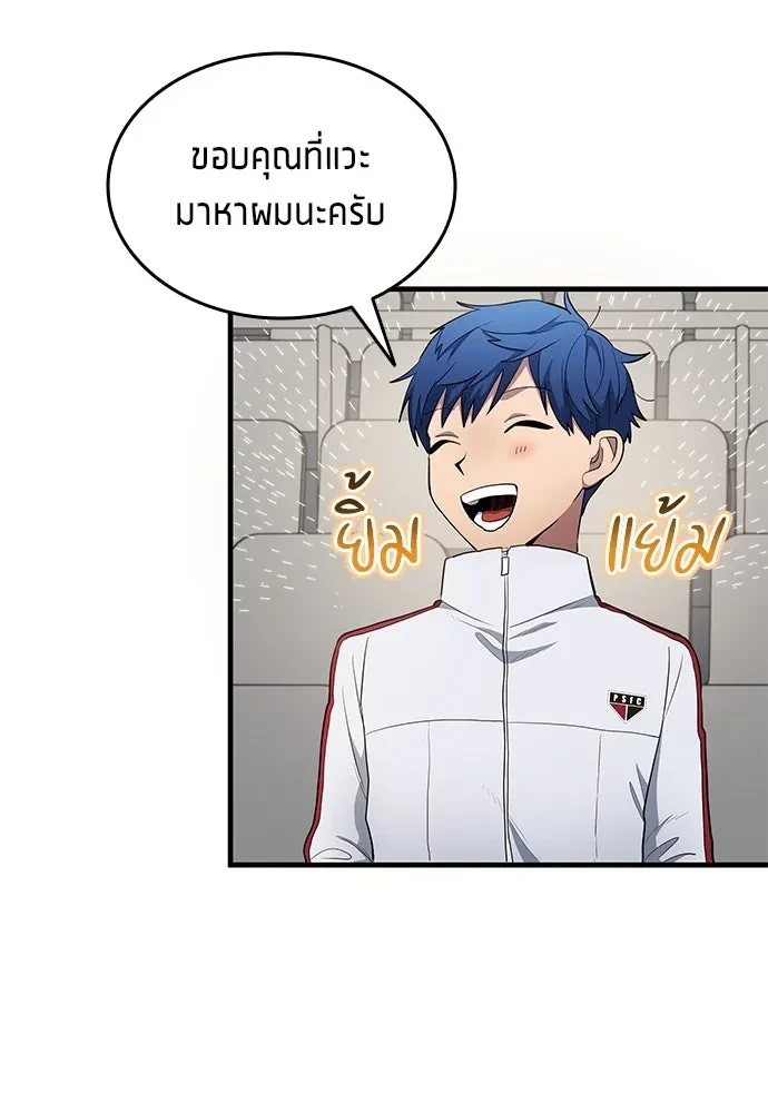 All Football Talents Are Mine ตอนที่ 69 40