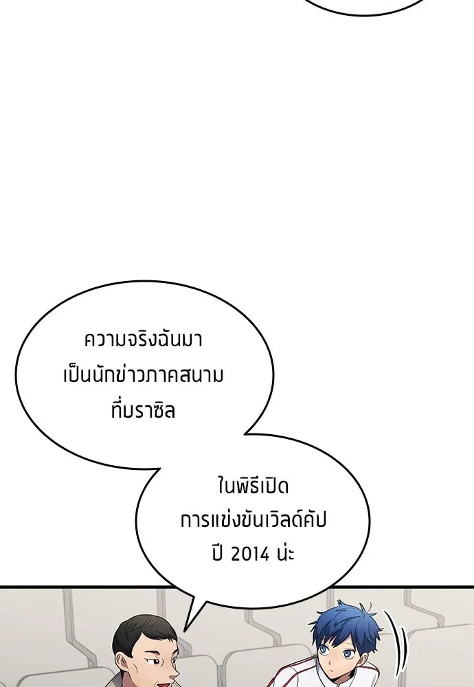 All Football Talents Are Mine ตอนที่ 69 38