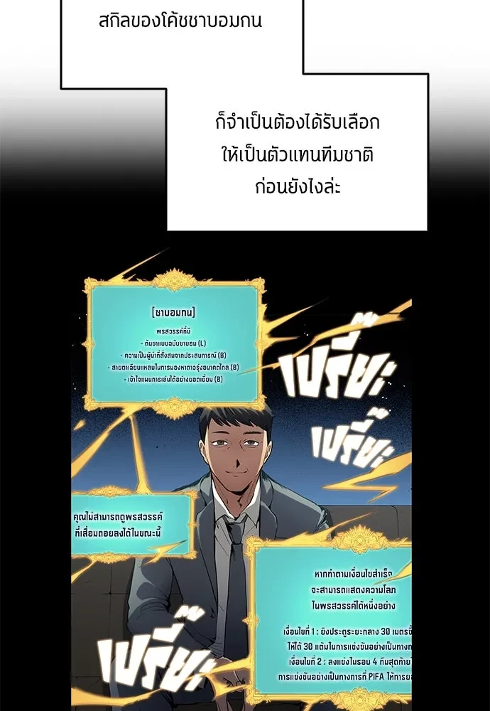 All Football Talents Are Mine ตอนที่ 69 56