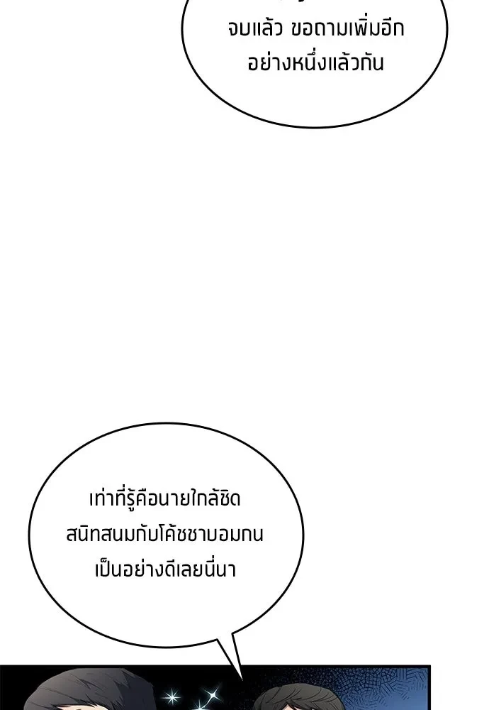 All Football Talents Are Mine ตอนที่ 69 52