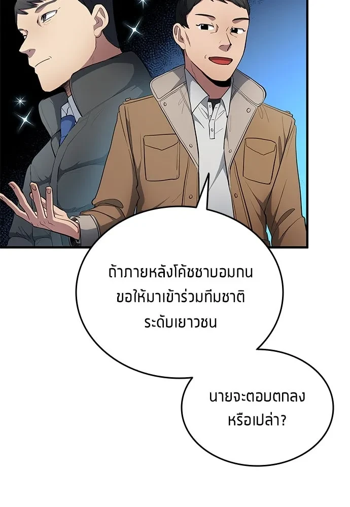 All Football Talents Are Mine ตอนที่ 69 53