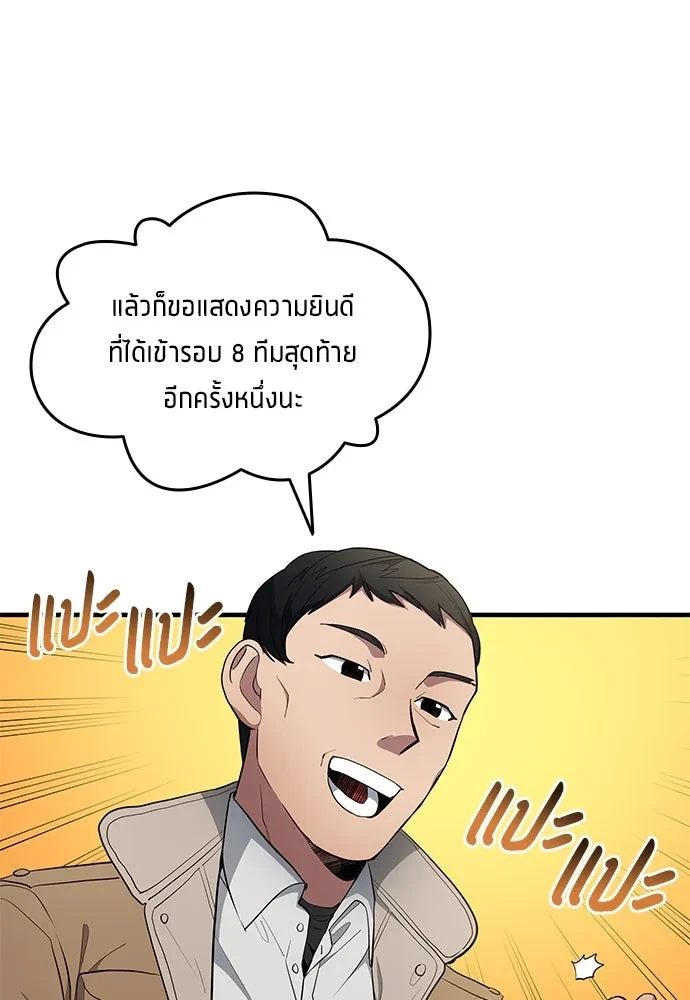 All Football Talents Are Mine ตอนที่ 69 62