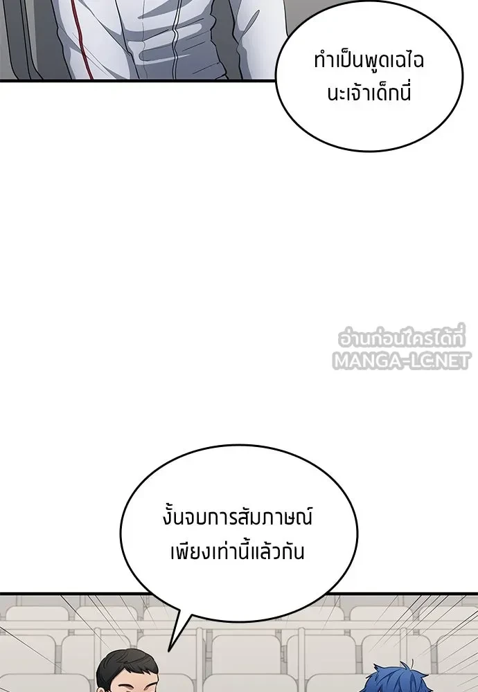 All Football Talents Are Mine ตอนที่ 69 60