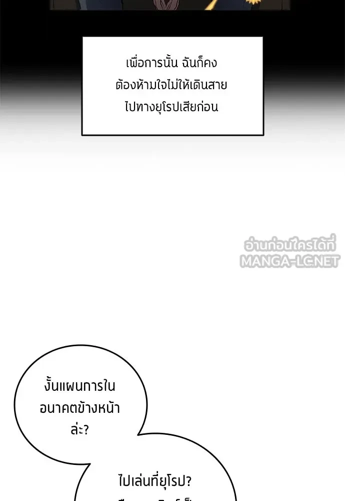 All Football Talents Are Mine ตอนที่ 69 57