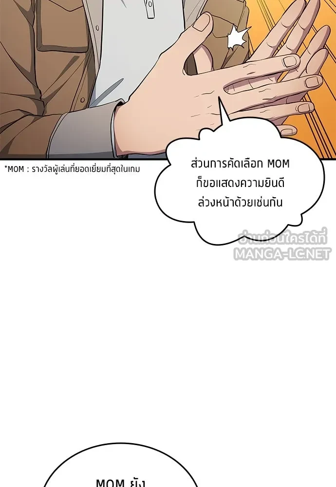 All Football Talents Are Mine ตอนที่ 69 63