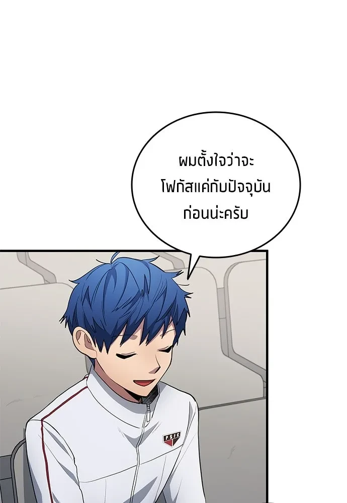 All Football Talents Are Mine ตอนที่ 69 59