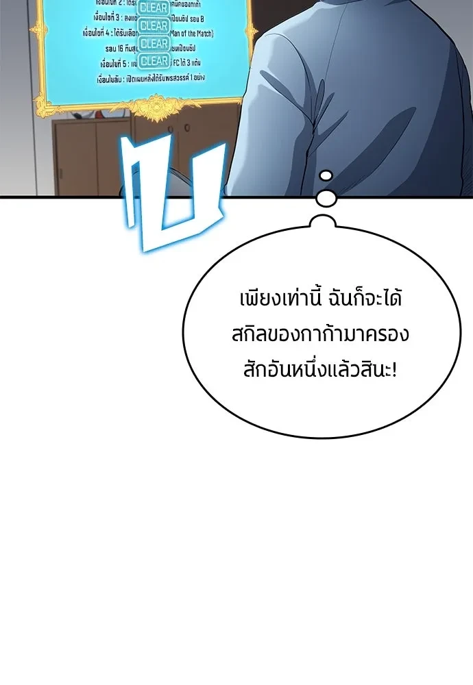 All Football Talents Are Mine ตอนที่ 69 74