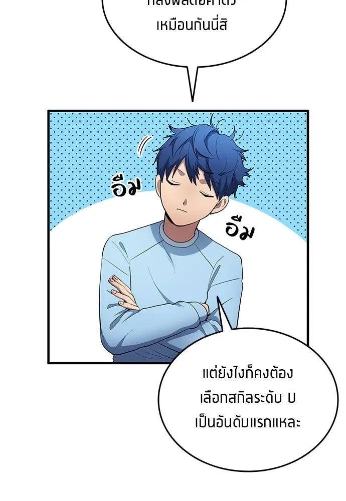 All Football Talents Are Mine ตอนที่ 69 77