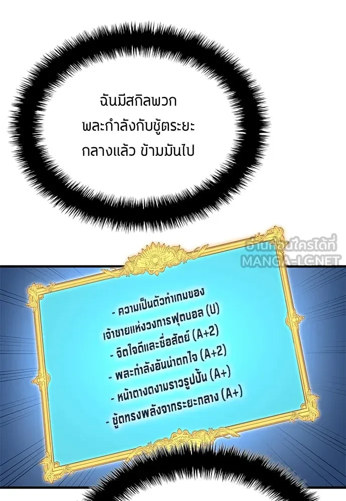 All Football Talents Are Mine ตอนที่ 69 75