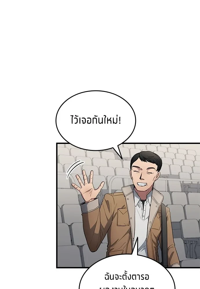 All Football Talents Are Mine ตอนที่ 69 65