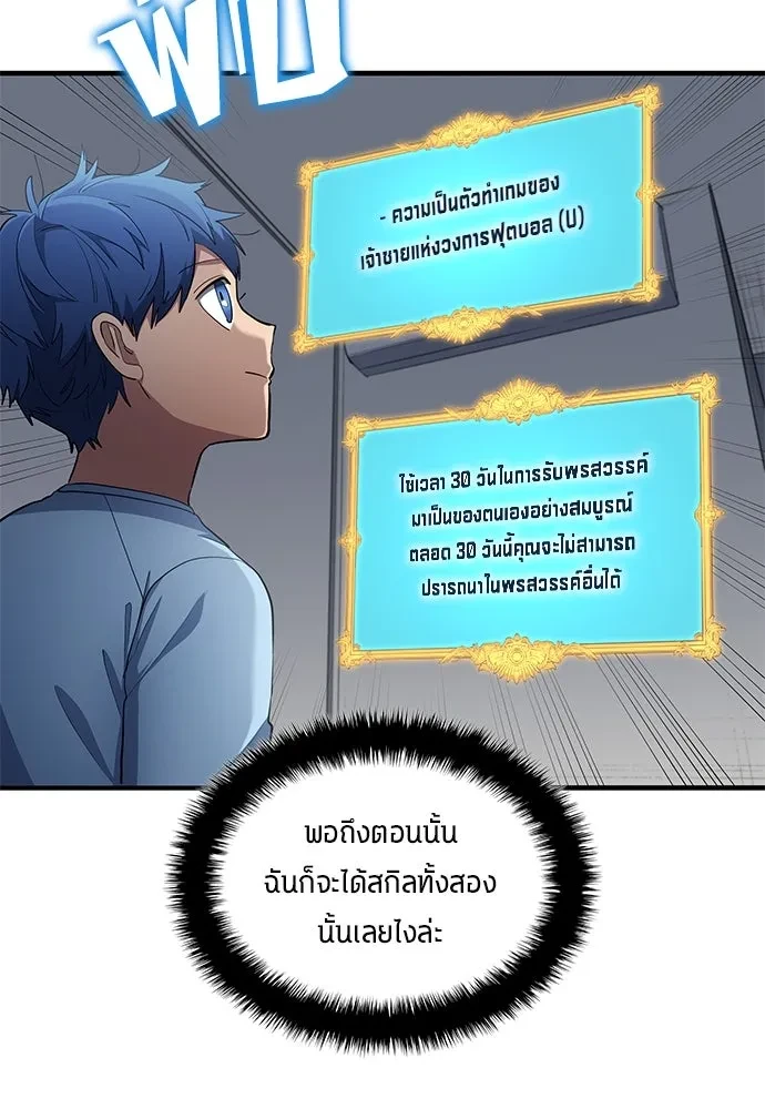 All Football Talents Are Mine ตอนที่ 69 80