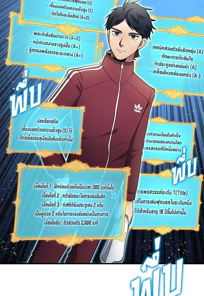 All Football Talents Are Mine ตอนที่ 69 88