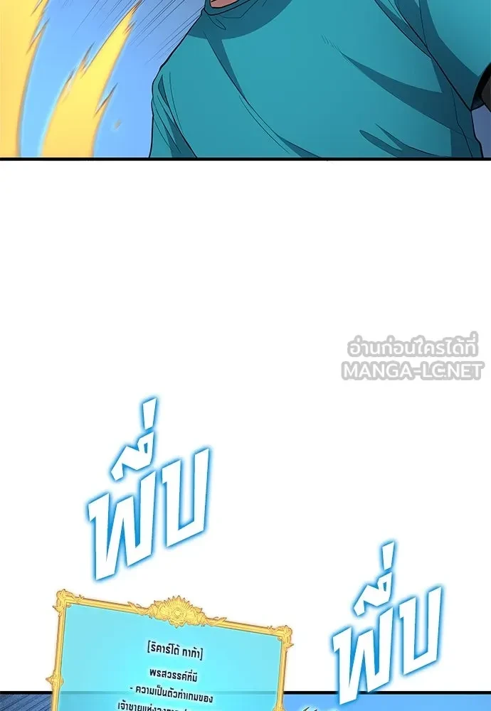 All Football Talents Are Mine ตอนที่ 69 87