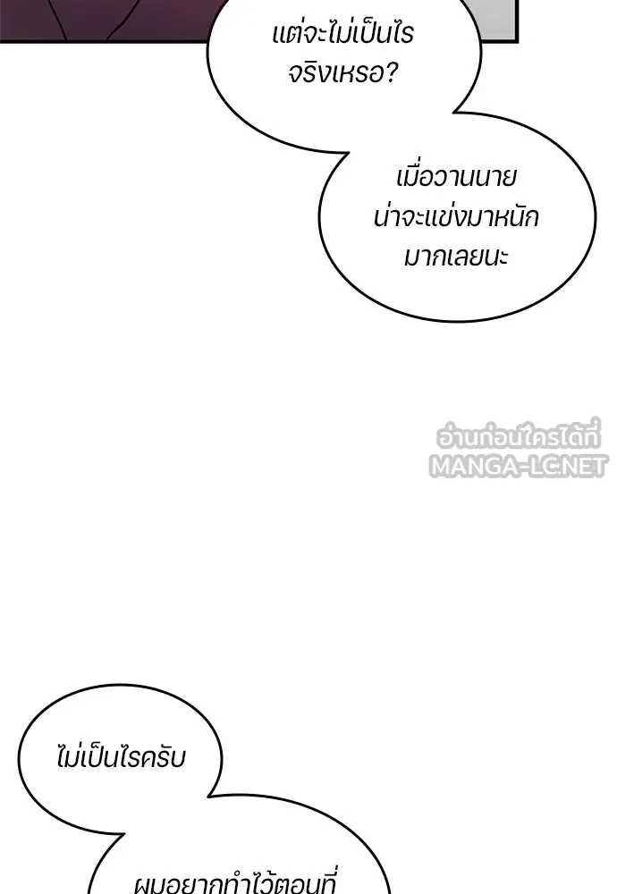 All Football Talents Are Mine ตอนที่ 69 84