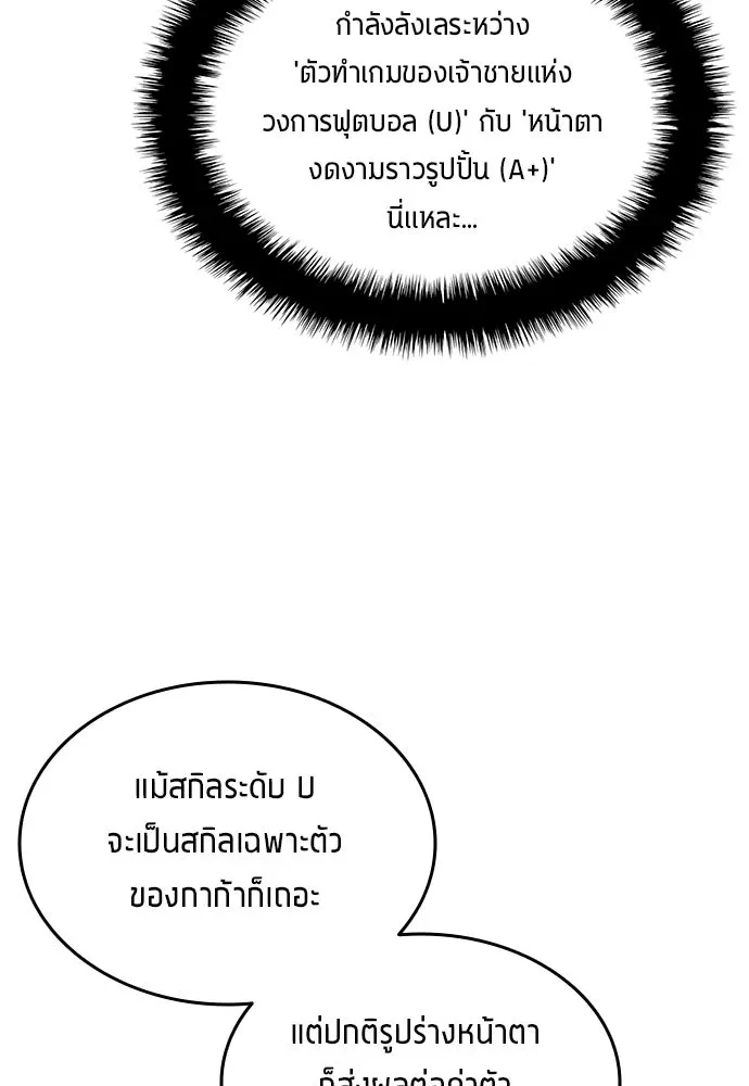 All Football Talents Are Mine ตอนที่ 69 76