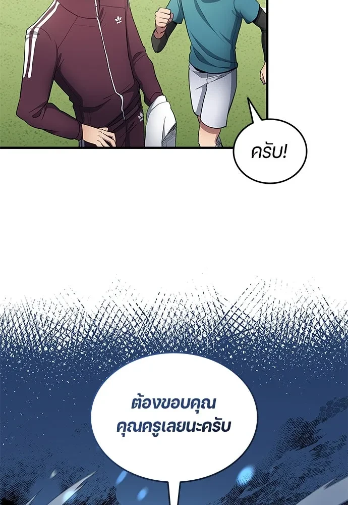 All Football Talents Are Mine ตอนที่ 69 92