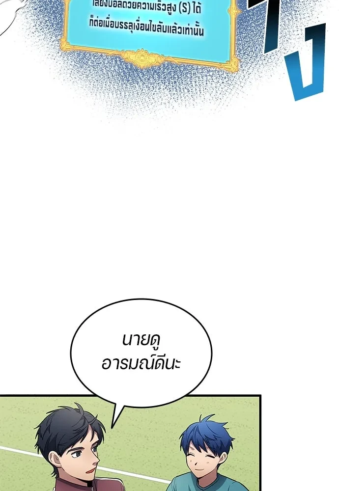 All Football Talents Are Mine ตอนที่ 69 91