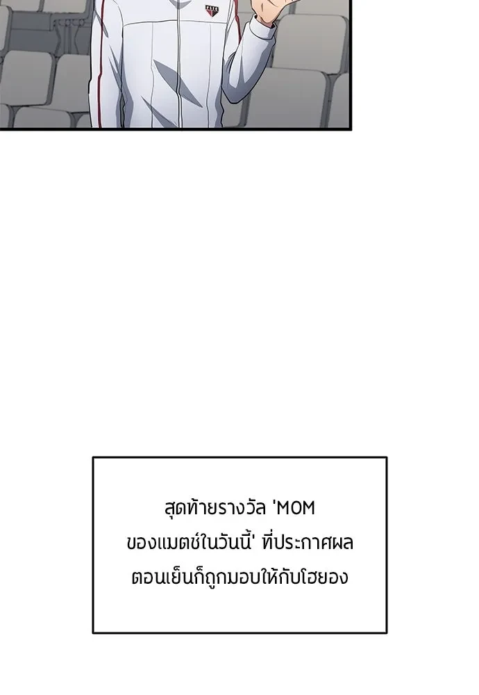 All Football Talents Are Mine ตอนที่ 69 67