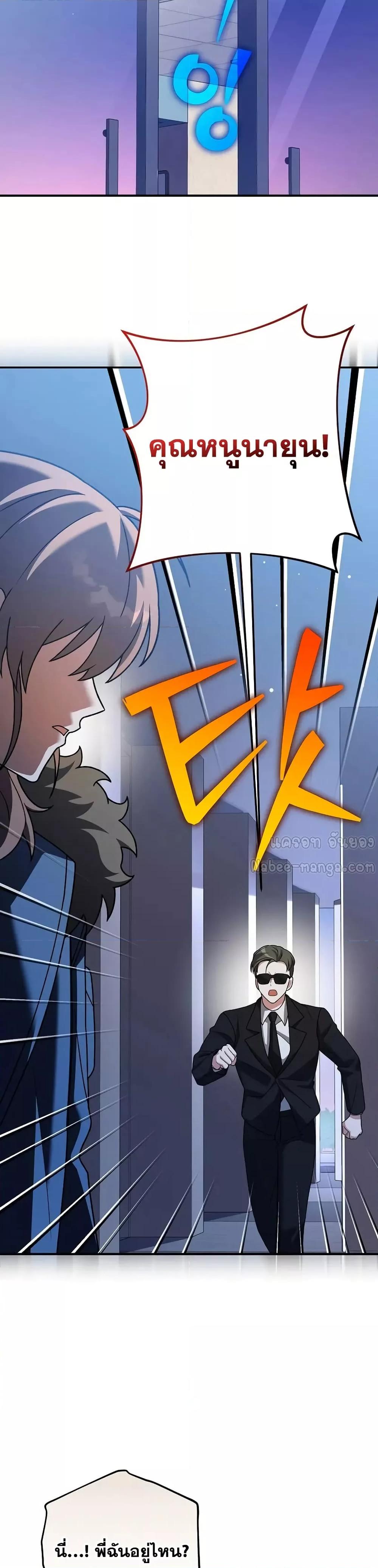 The Novel’s Extra (Remake) ตอนที่ 139 14