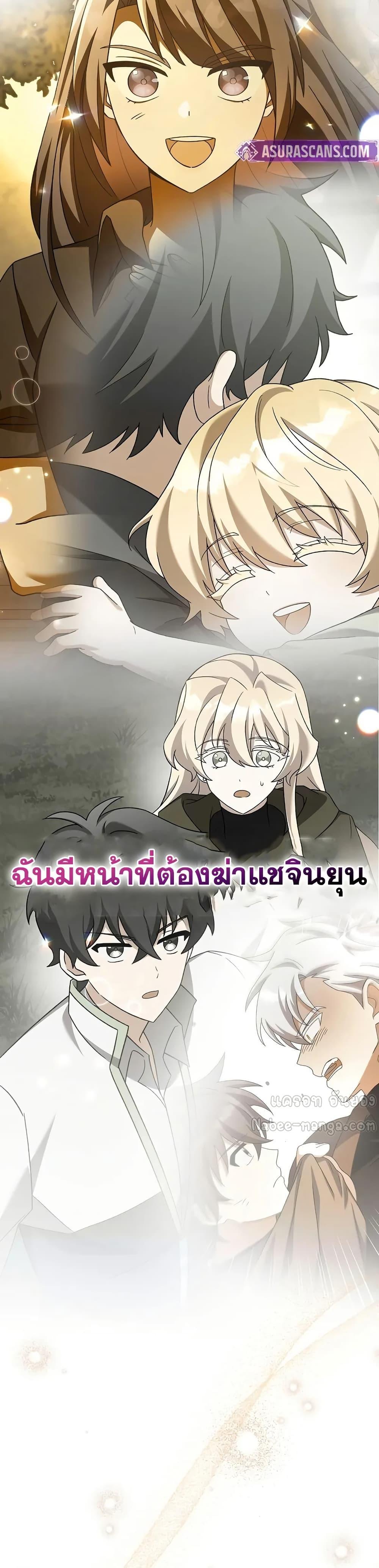 The Novel’s Extra (Remake) ตอนที่ 139 6