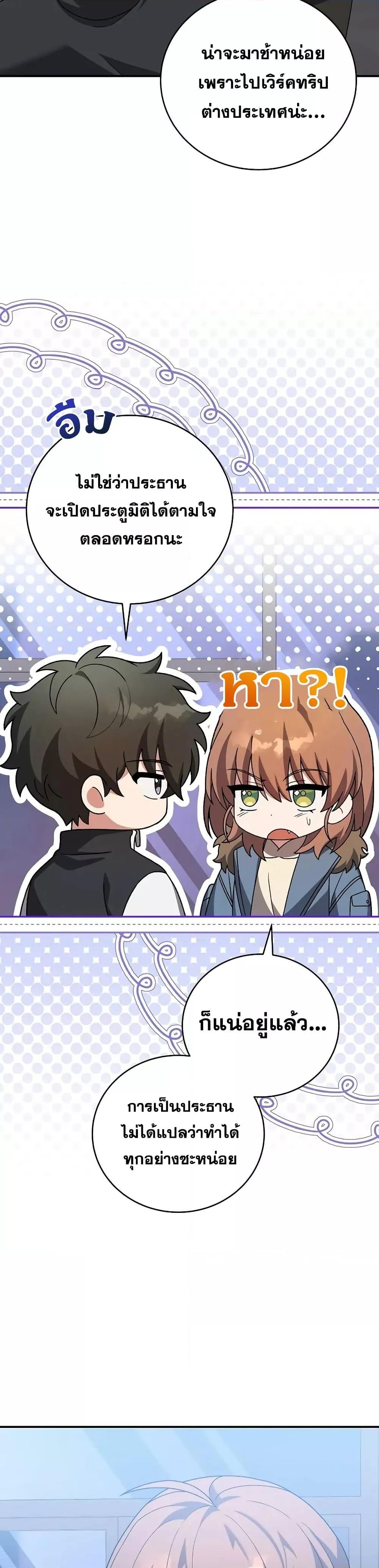 The Novel’s Extra (Remake) ตอนที่ 139 11