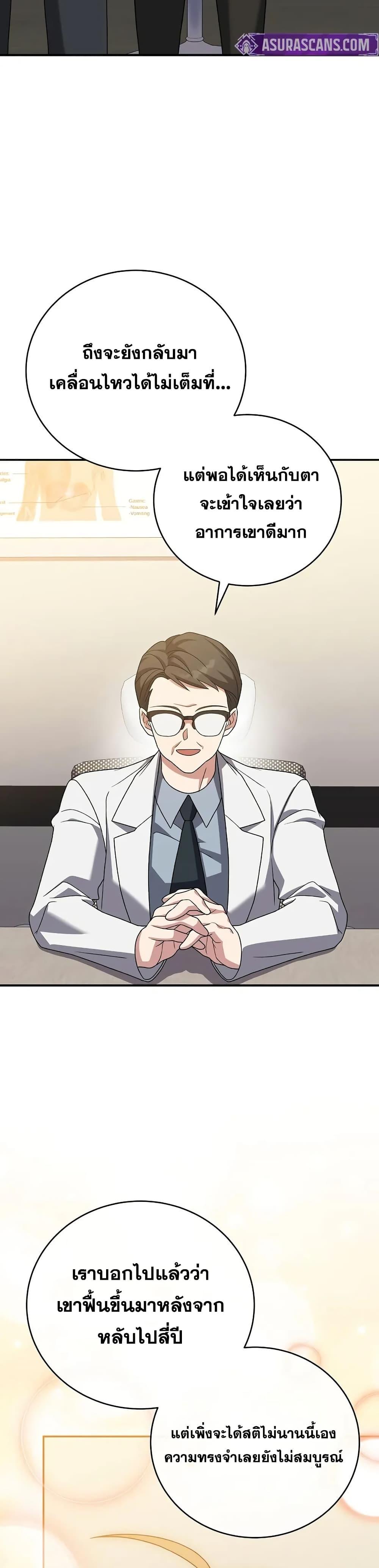 The Novel’s Extra (Remake) ตอนที่ 139 19