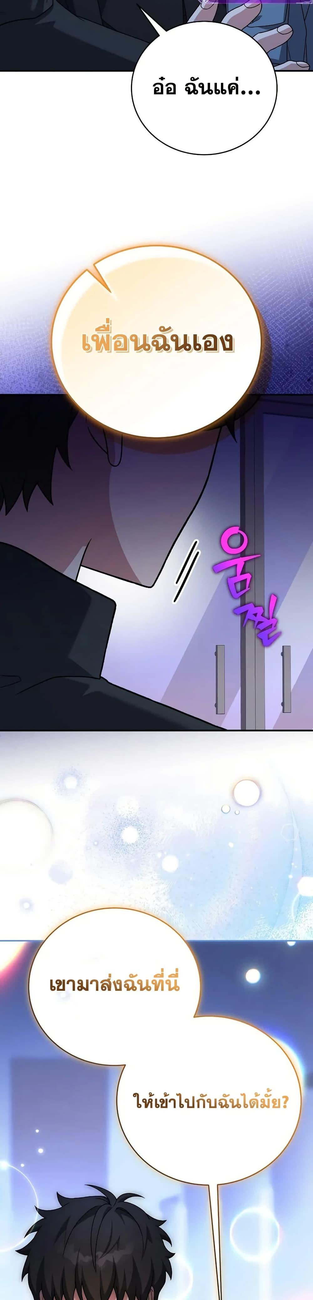 The Novel’s Extra (Remake) ตอนที่ 139 16