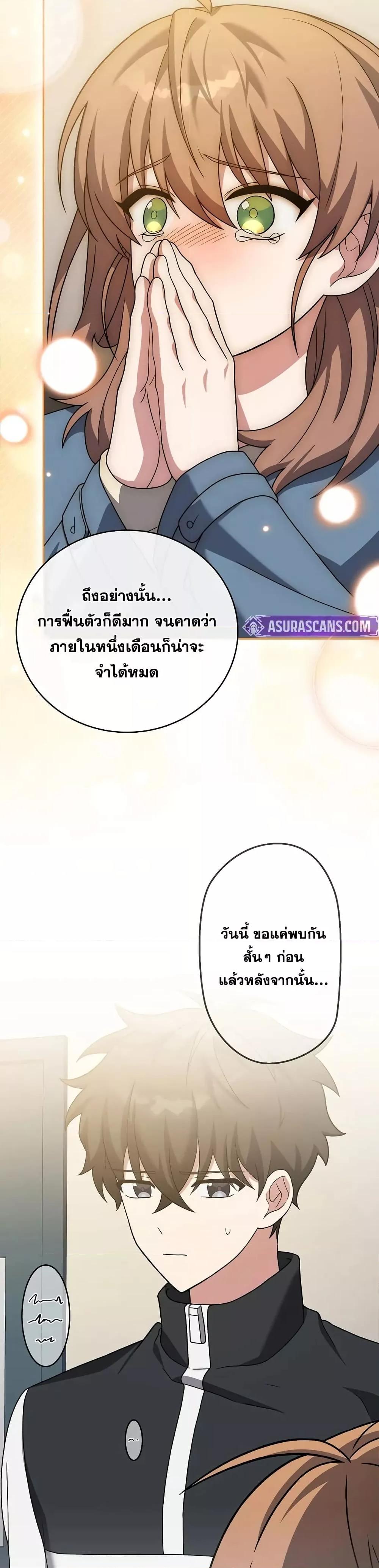 The Novel’s Extra (Remake) ตอนที่ 139 20