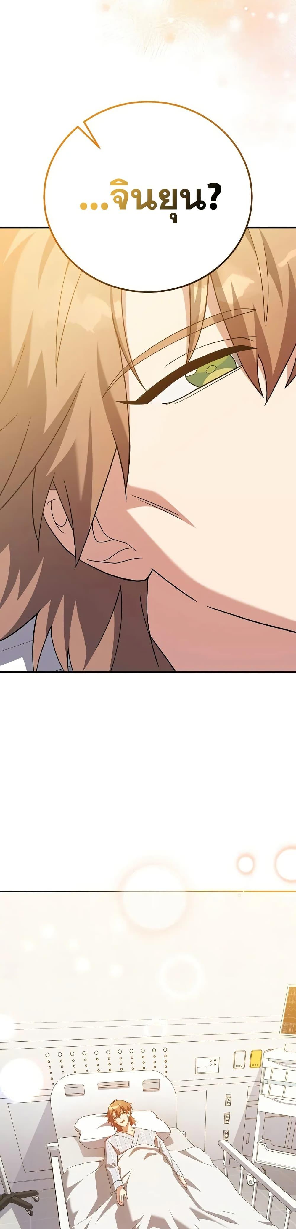 The Novel’s Extra (Remake) ตอนที่ 139 25