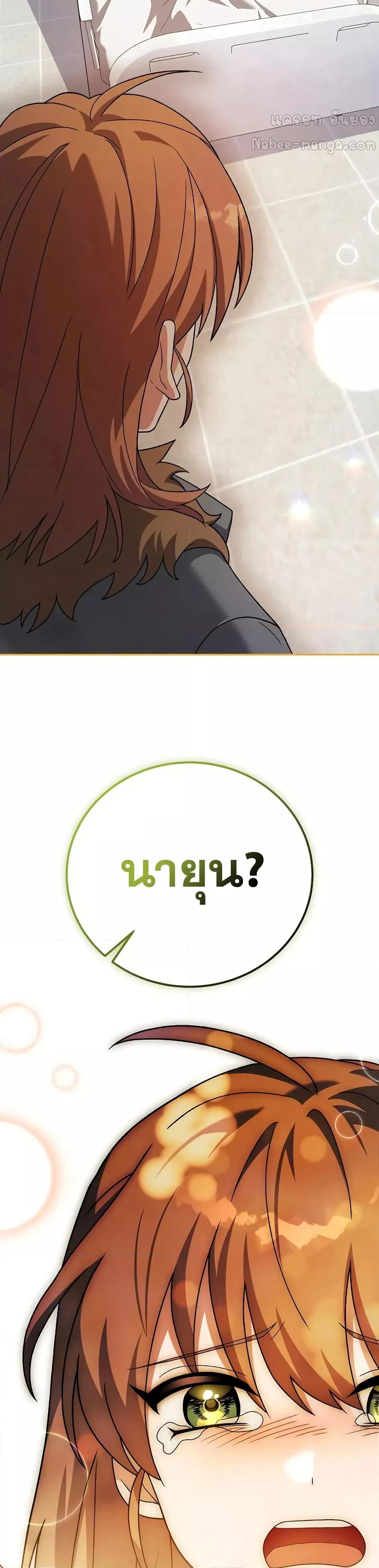 The Novel’s Extra (Remake) ตอนที่ 139 26