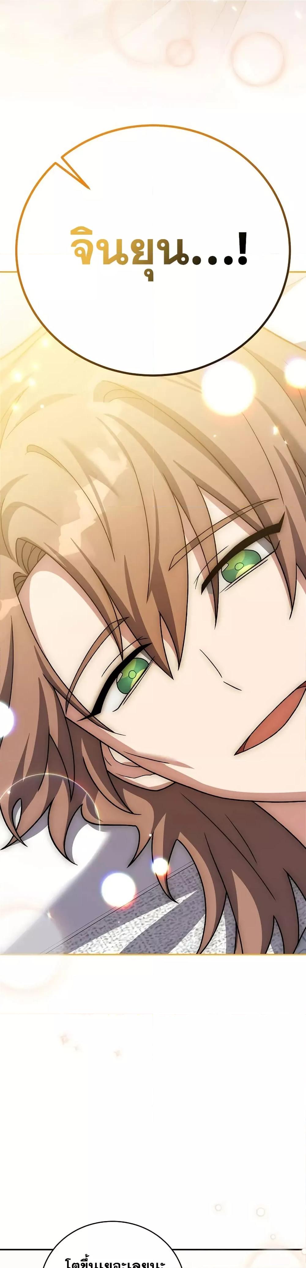 The Novel’s Extra (Remake) ตอนที่ 139 28