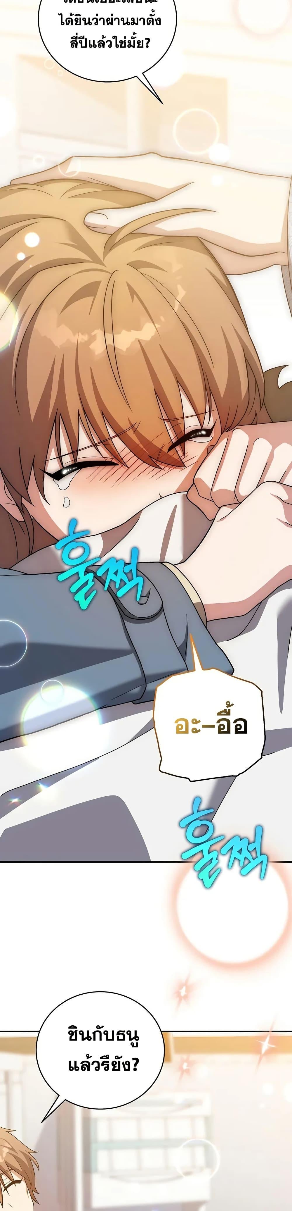 The Novel’s Extra (Remake) ตอนที่ 139 29