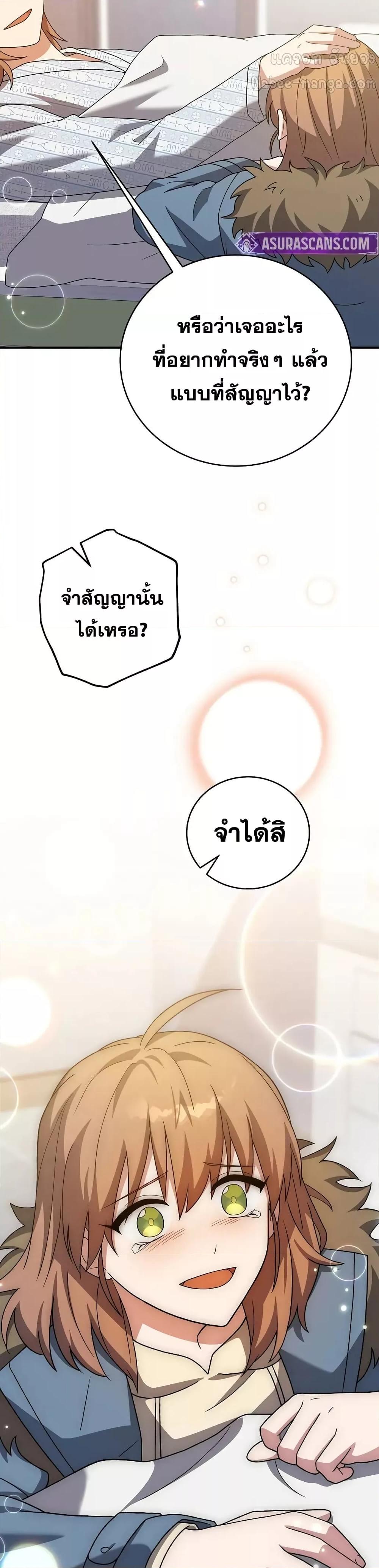 The Novel’s Extra (Remake) ตอนที่ 139 30