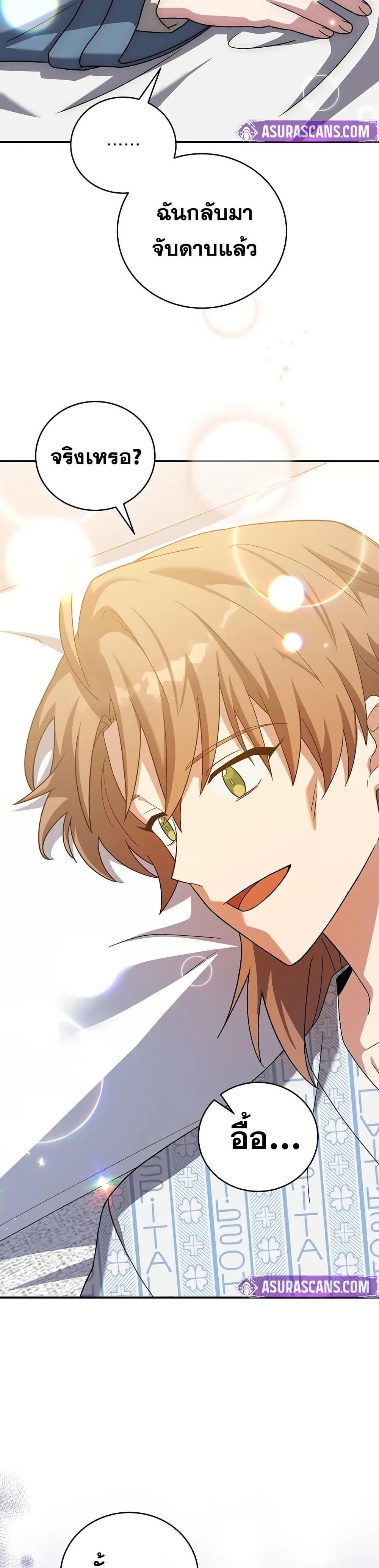 The Novel’s Extra (Remake) ตอนที่ 139 31