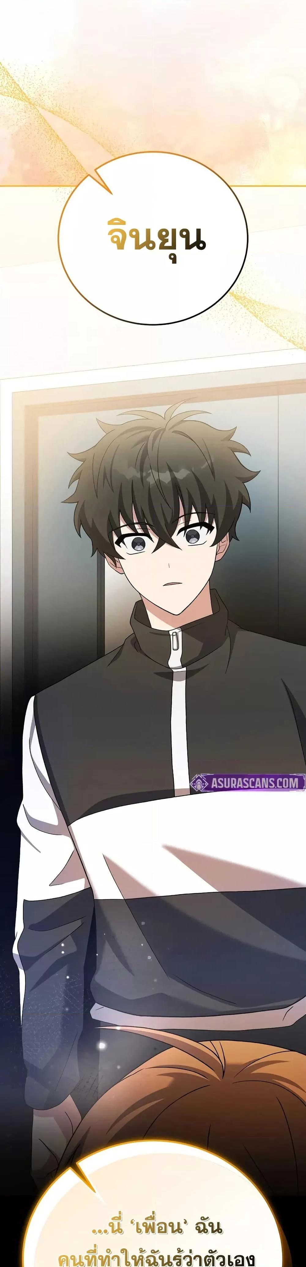 The Novel’s Extra (Remake) ตอนที่ 139 33