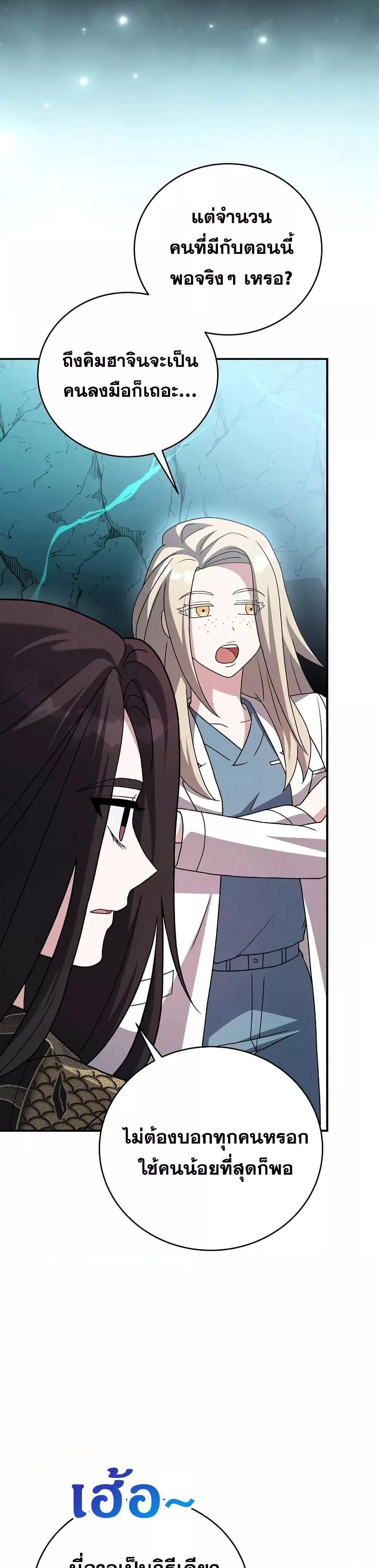 The Novel’s Extra (Remake) ตอนที่ 139 39