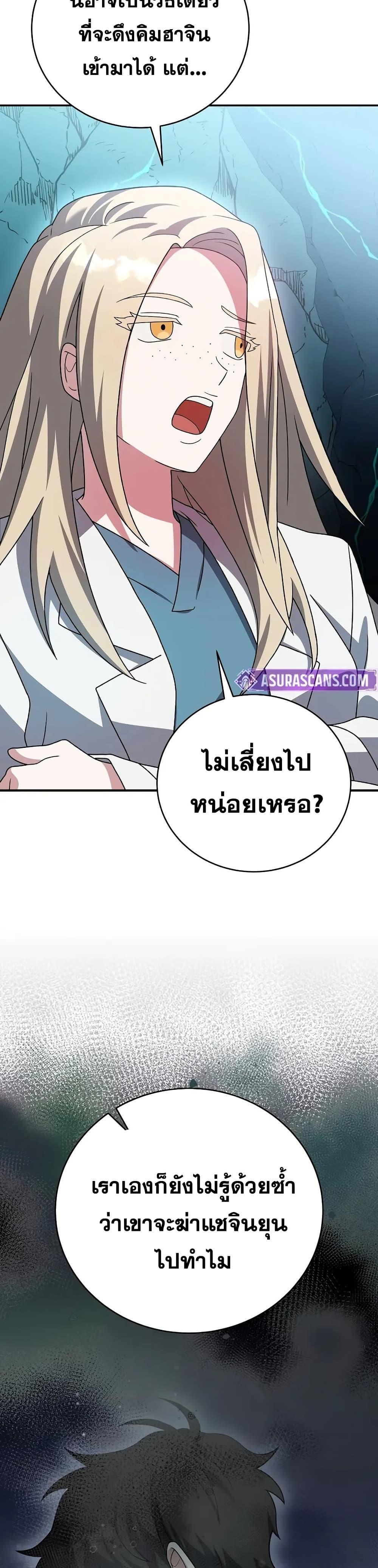 The Novel’s Extra (Remake) ตอนที่ 139 40