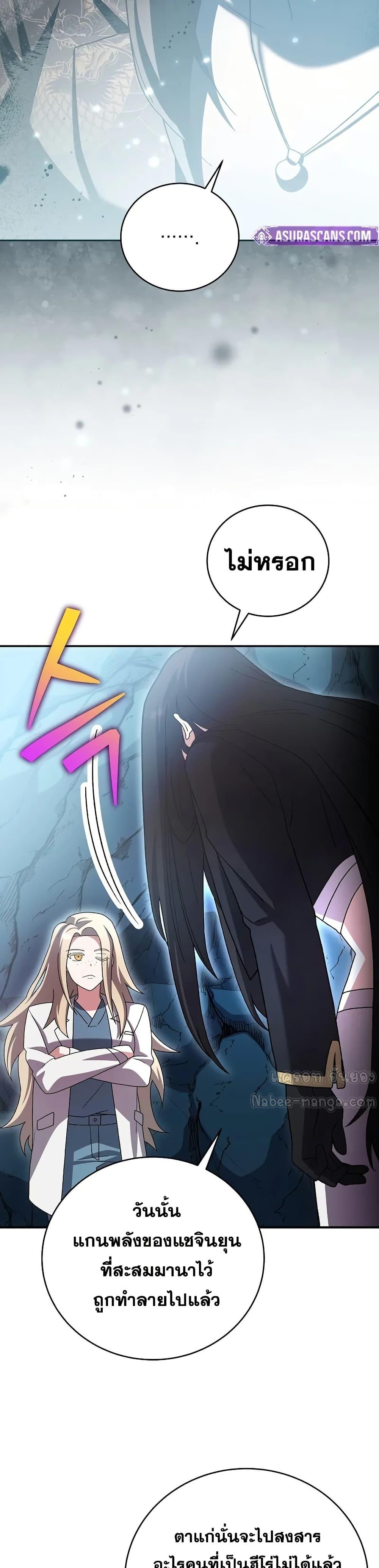 The Novel’s Extra (Remake) ตอนที่ 139 42