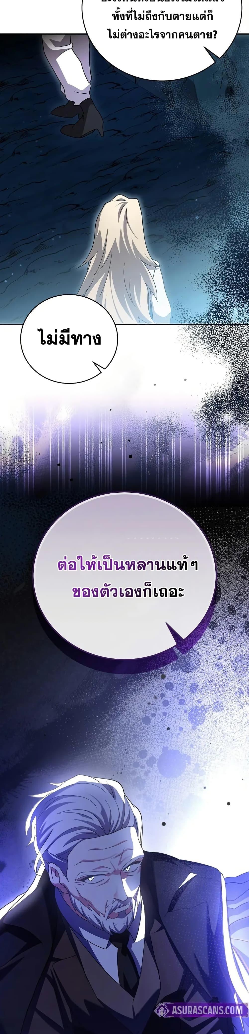 The Novel’s Extra (Remake) ตอนที่ 139 43