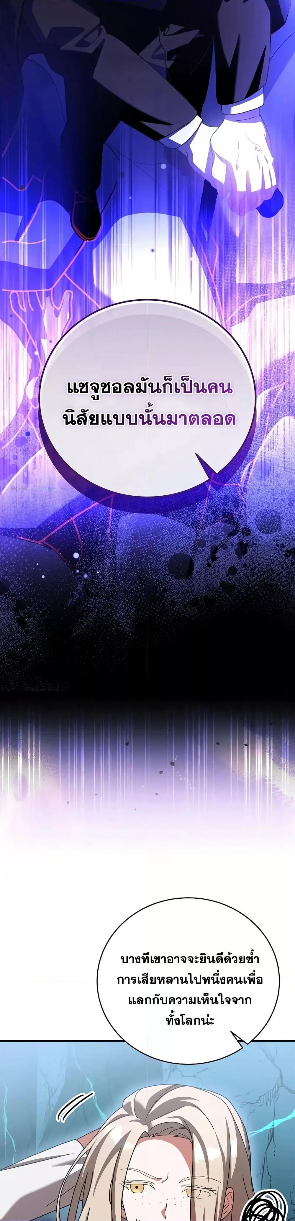 The Novel’s Extra (Remake) ตอนที่ 139 44