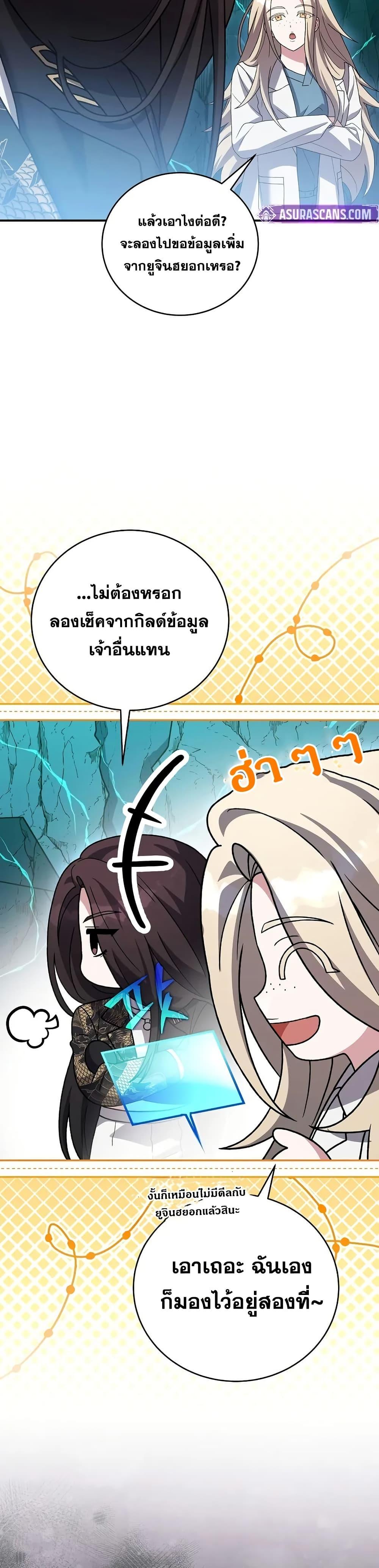The Novel’s Extra (Remake) ตอนที่ 139 48
