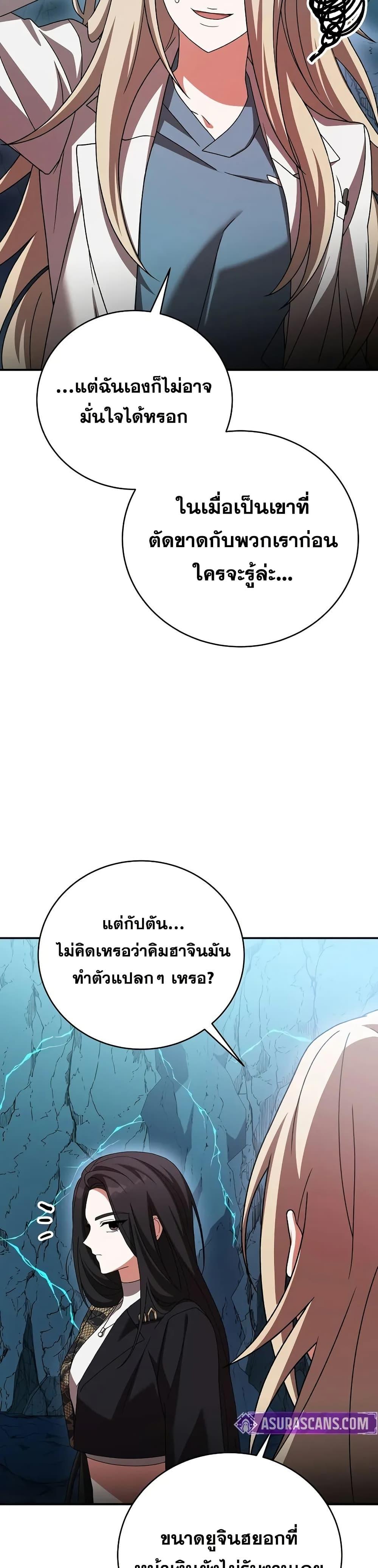 The Novel’s Extra (Remake) ตอนที่ 139 45