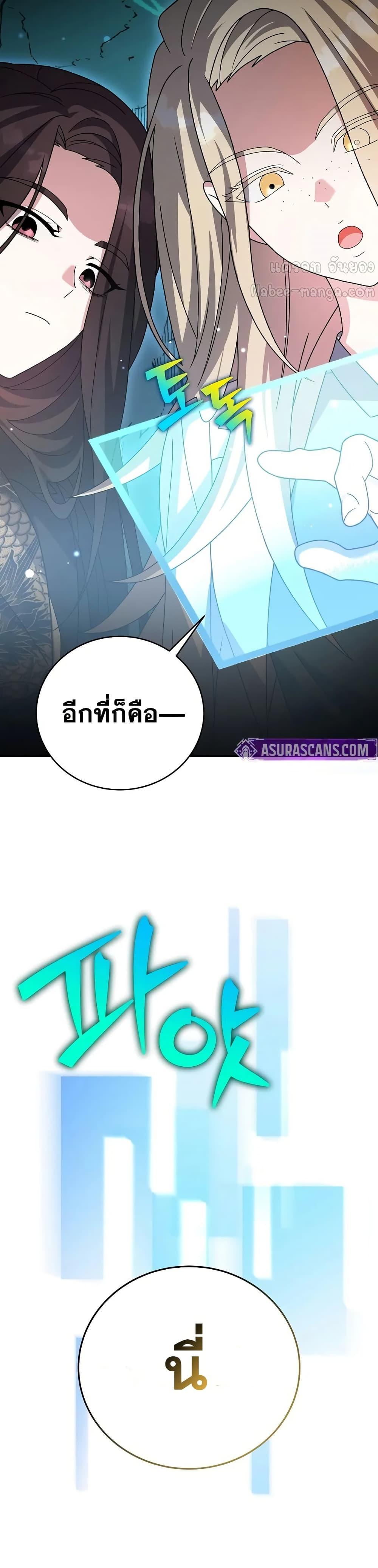 The Novel’s Extra (Remake) ตอนที่ 139 50