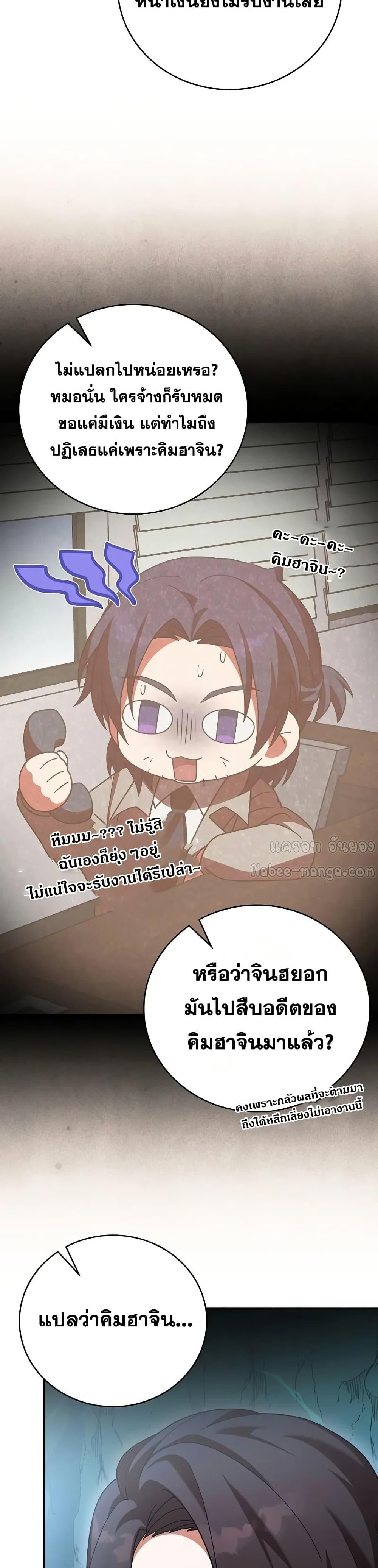 The Novel’s Extra (Remake) ตอนที่ 139 46